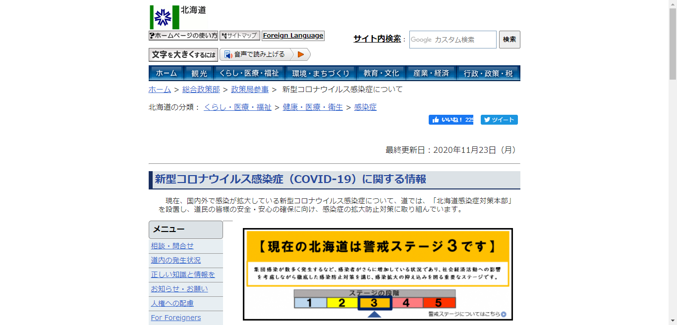 北海道の新型コロナウイルス感染症への対応状況