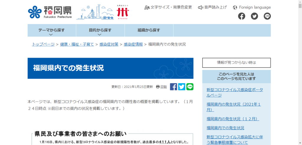 福岡県の新型コロナウイルス感染症への対応状況
