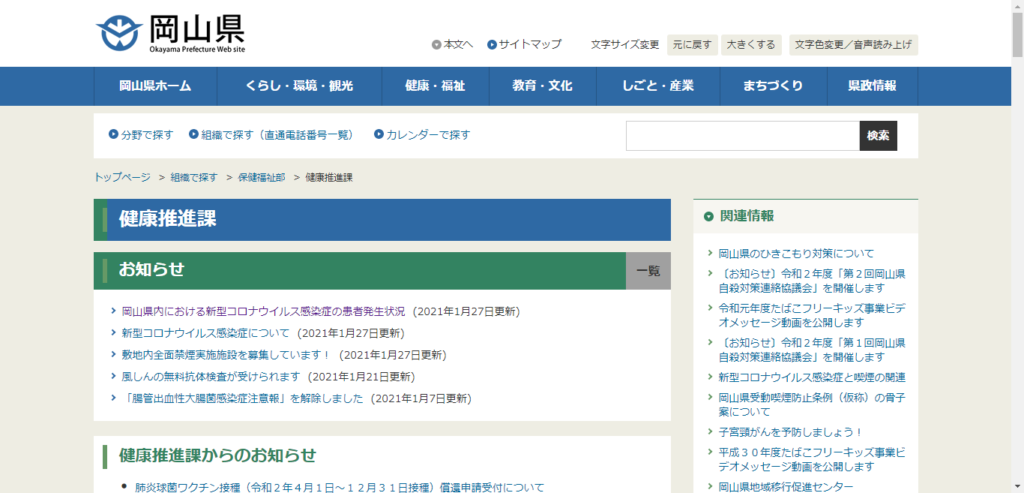 岡山県の新型コロナウイルス感染症への対応状況