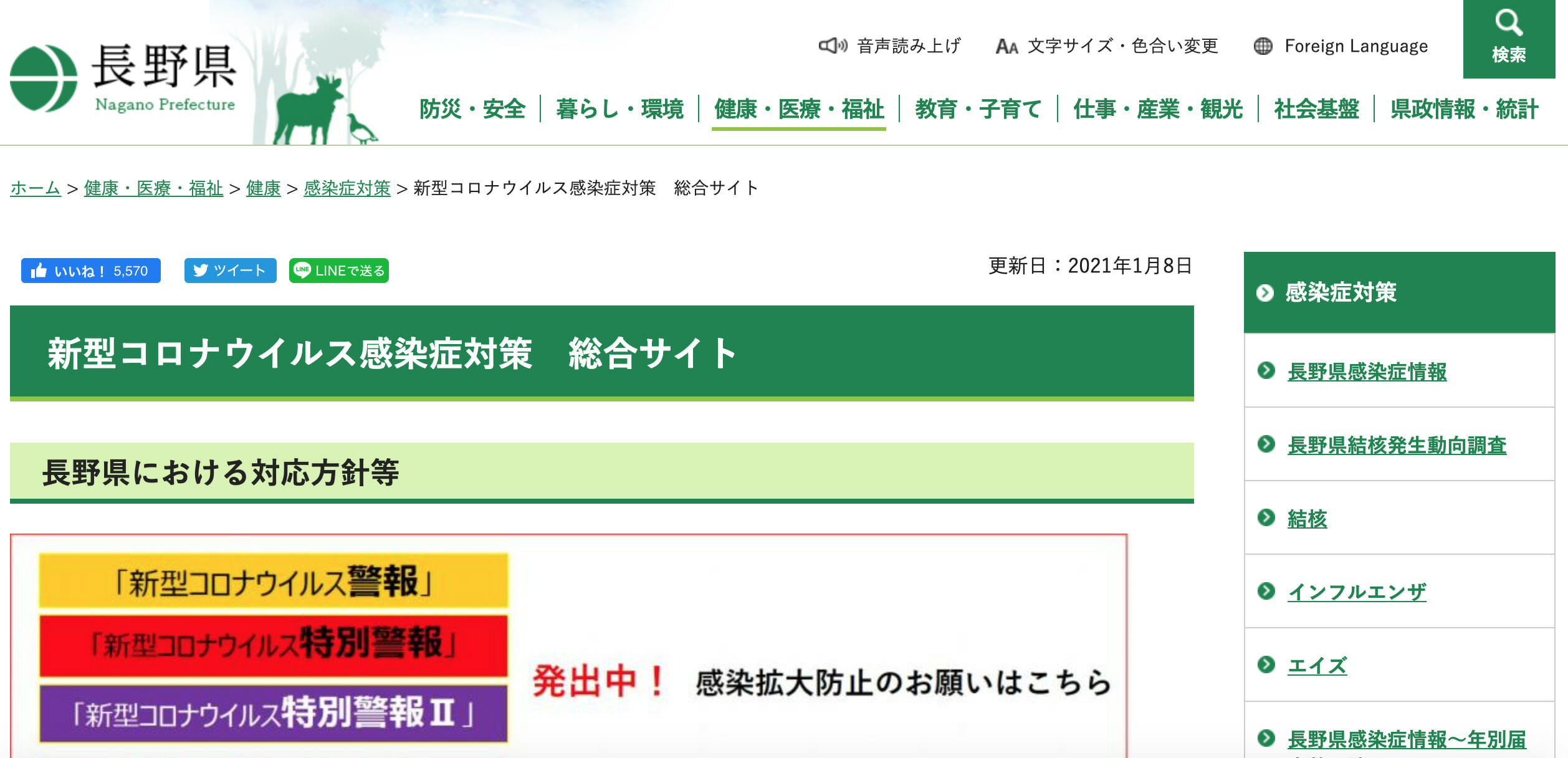 長野県の新型コロナウイルス感染症への対応状況
