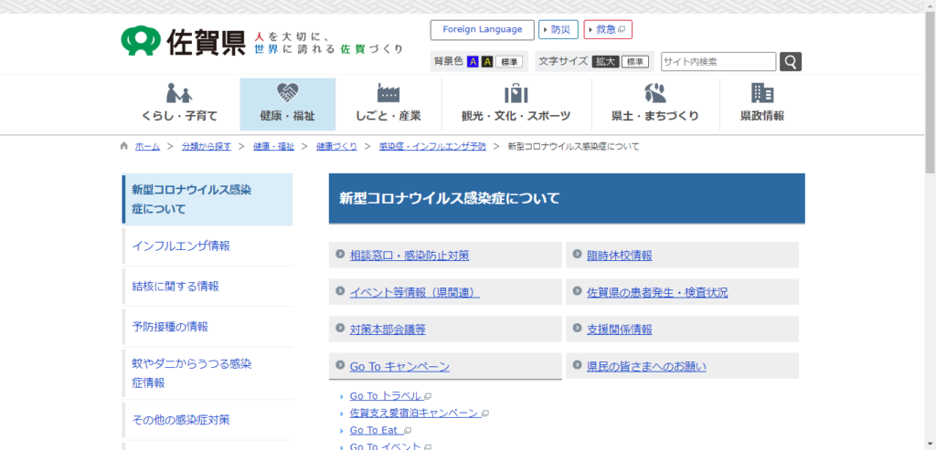 佐賀県の新型コロナウイルス感染症への対応状況