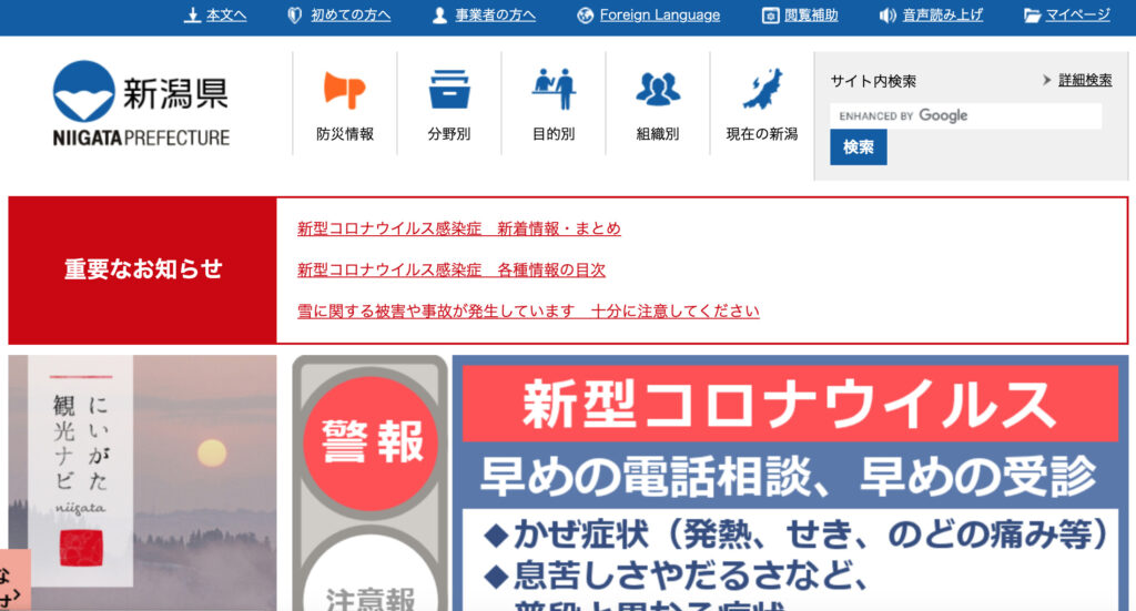 新潟県の新型コロナウイルス感染症への対応状況