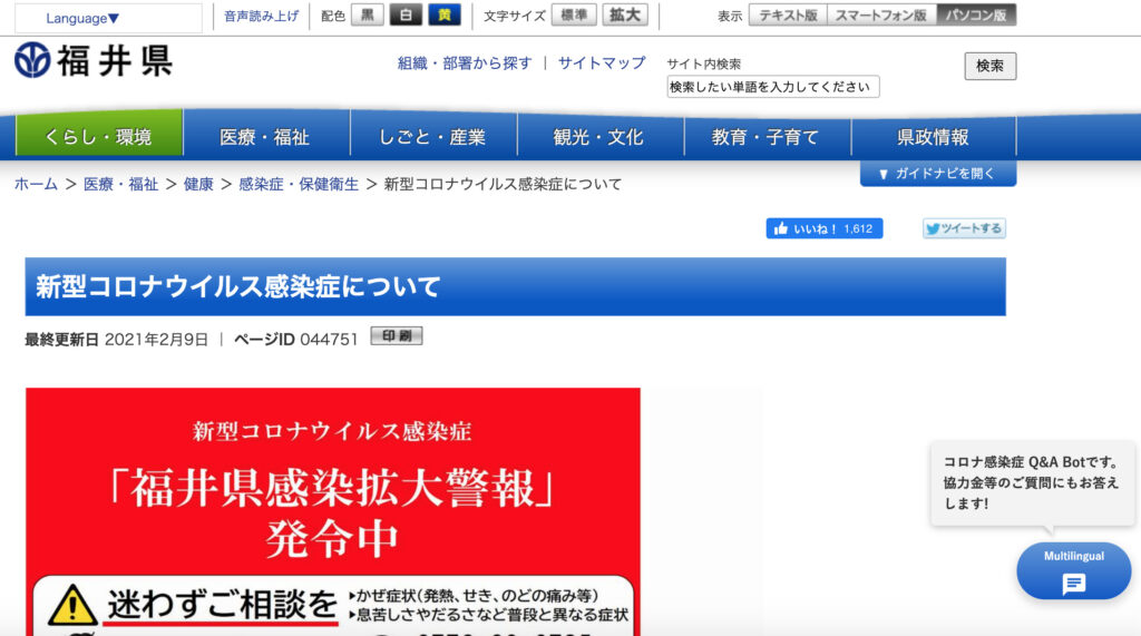 福井県の新型コロナウイルス感染症への対応状況