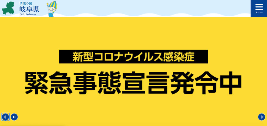 岐阜県の新型コロナウイルス感染症への対応状況