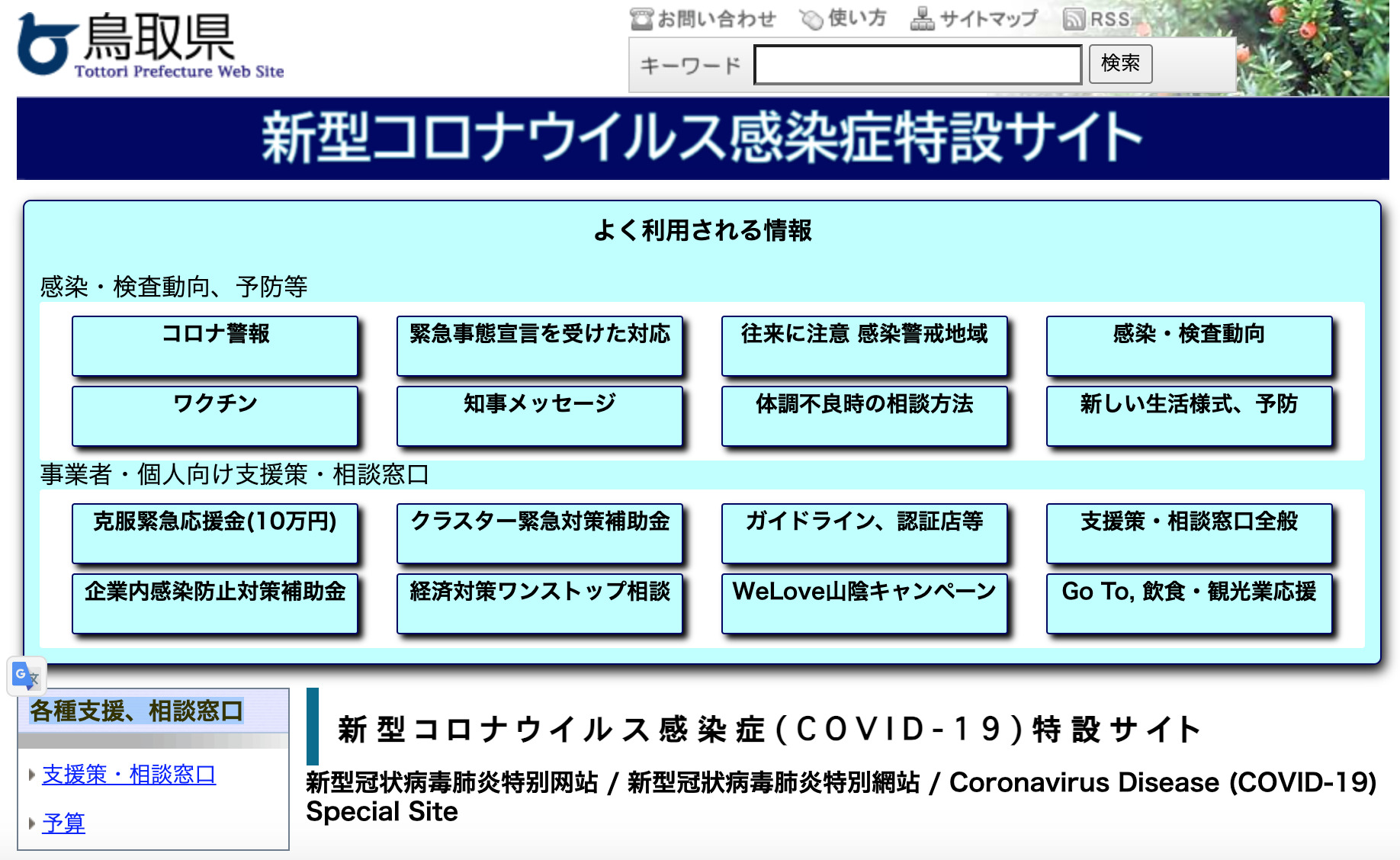 鳥取県の新型コロナウイルス感染症への対応状況